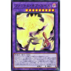 遊戯王カード ファントム・オブ・ユベル(ウルトラレア) ザ・ヴァリュアブル・ブックEX4（VX04）...