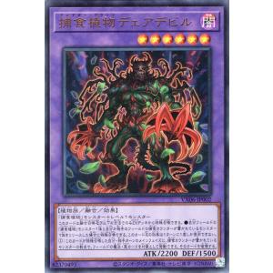 遊戯王カード 捕食植物デェアデビル(ウルトラレア) ザ・ヴァリュアブル・ブックEX6（VX06） |...