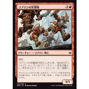 MTG マジック：ザ・ギャザリング ゴブリンの突撃隊(コモン) 灯争大戦(WAR-129) | 日本...