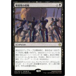 MTG マジック：ザ・ギャザリング 戦慄衆の侵略(フォイル・レア) 灯争大戦(WAR-086) | 日本語版 エンチャント 黒｜card-museum