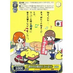 ヴァイスシュヴァルツ うーさーのその日暮らし / 終わりの始まり うーさー｜card-museum