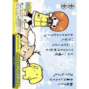 ヴァイスシュヴァルツ うーさーのその日暮らし / クリスマス中止のお知らせ｜card-museum