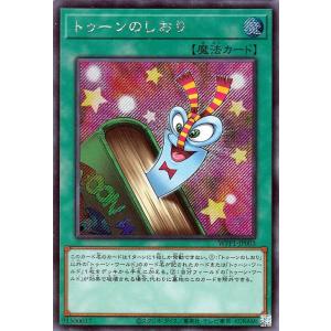 遊戯王カード トゥーンのしおり シークレットレア ワールドプレミアムパック2020 WPP1 | 通常魔法｜card-museum