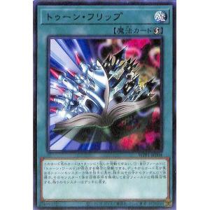 遊戯王カード トゥーン・フリップ レア ワールドプレミアムパック2020 WPP1 | 速攻魔法 レア｜card-museum