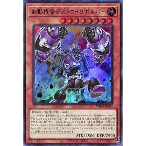 遊戯王カード 起動提督デストロイリボルバー ウルトラレア ワールドプレミアムパック2020 WPP1...