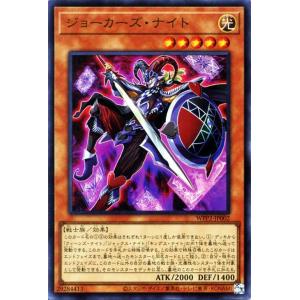 遊戯王カード ジョーカーズ・ナイト(ウルトラレア) WORLD PREMIERE PACK 2021...
