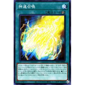 遊戯王カード 神速召喚(ノーマル) WORLD PREMIERE PACK 2021（WPP2） |...