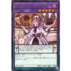 遊戯王カード 聖菓使クーベル(レア) WORLD PREMIERE PACK 2022（WPP3） ...