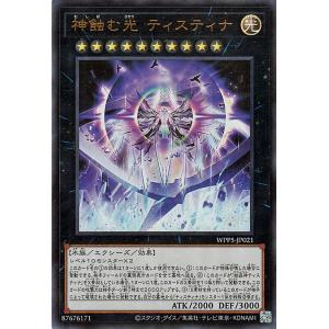 遊戯王カード 神蝕む光 ティスティナ(ウルトラレア) WORLD PREMIERE PACK 202...