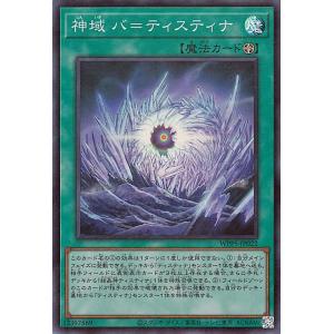 遊戯王カード 神域 バ＝ティスティナ(スーパーレア) WORLD PREMIERE PACK 202...