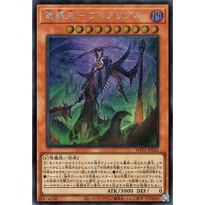 遊戯王カード 竜葬主−ヴィブリアル(シークレットレア) WORLD PREMIERE PACK 20...