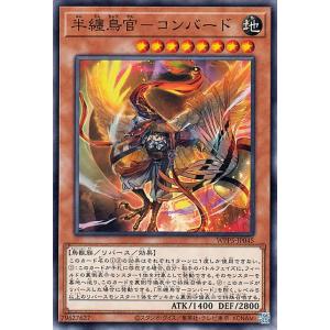 遊戯王カード 半纏鳥官−コンバード(ノーマル) WORLD PREMIERE PACK 2024（W...