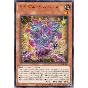 遊戯王カード ミミグル・ケルベロス(ノーマル) WORLD PREMIERE PACK 2025（W...
