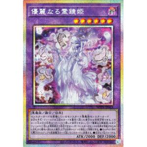 遊戯王カード 優麗なる霊鏡姫(プリズマティックシークレットレア) WORLD PREMIERE PA...