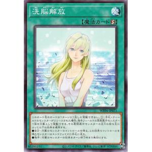 遊戯王カード 洗脳解放(ノーマル) WORLD PREMIERE PACK 2025（WPP6） |...