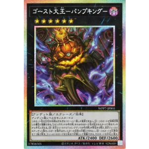 遊戯王カード ゴースト大王−パンプキング−(プリズマティックシークレットレア) WORLD PREM...