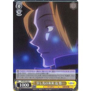 ヴァイスシュヴァルツ ワールドトリガー 少し先の未来 迅 悠一(C) WTR/S85-020 | ワ...