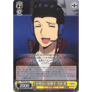 ワールドトリガー ワートリ 三輪隊 米屋陽介 ワールドトリガー 東映アニメーション 【ワールドトリガー コスプレ