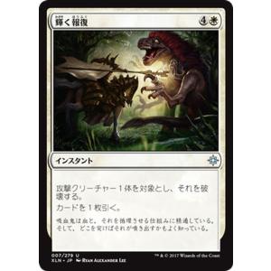 MTG マジック：ザ・ギャザリング 輝く報復(アンコモン) イクサラン(XLN-007)｜card-museum