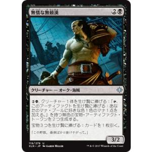 MTG マジック：ザ・ギャザリング 無情な無頼漢(アンコモン) イクサラン(XLN-119)