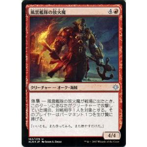 MTG マジック：ザ・ギャザリング 風雲艦隊の放火魔(FOIL) イクサラン(XLN-F162)