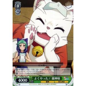 ヴァイスシュヴァルツ ゆらぎ荘の幽奈さん よくやった！ 猫神様(C) YYS/W61-042 | キャラクター 猫神 ゆらぎ荘 緑