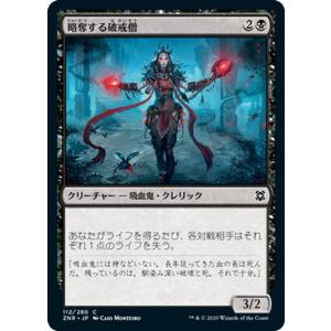 MTG マジック：ザ・ギャザリング ギャザ 略奪する破戒僧 コモン ゼンディカーの夜明け ZNR-1...