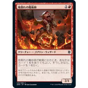 MTG マジック：ザ・ギャザリング ギャザ 地割れの魔術師 コモン ゼンディカーの夜明け ZNR-1...