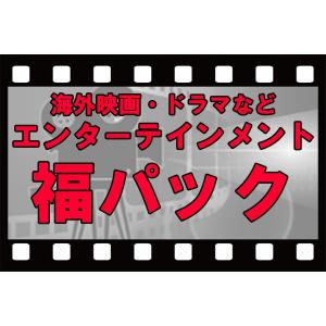 エンターテインメントカード （福パック）　海外映画・ドラマ｜cardfanatic