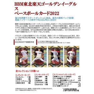 BBM 2022 東北楽天ゴールデンイーグルス ボックス（Box） 送料無料、6/29入荷！｜cardfanatic