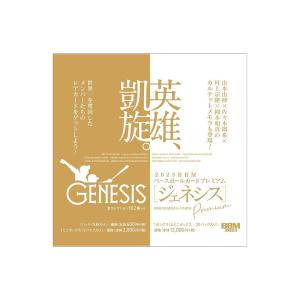 BBM2023ベースボールカードプレミアムGENESIS/ジェネシス BOX 9/29発売
