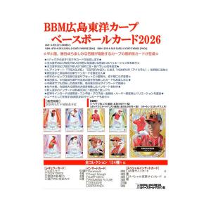 （予約）BBM 広島東洋カープ ベースボールカード 2026 未開封ケース単位（12ボックス入り）送料無料 5月下旬発売予定！