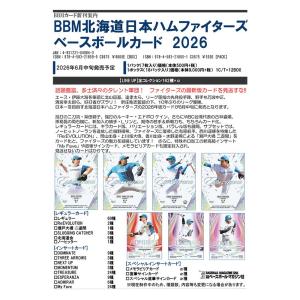 （予約）BBM 2026 北海道日本ハムファイターズ ベースボールカード 未開封ケース単位（12ボックス入り）送料無料 6月中旬発売予定！