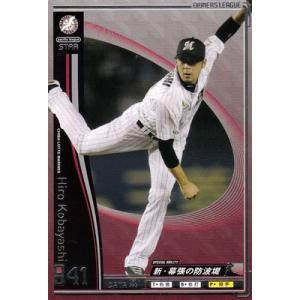 プロ野球カード 小林宏 2010 オーナーズリーグ 03 スター 千葉ロッテマリーンズ｜cardfanatic