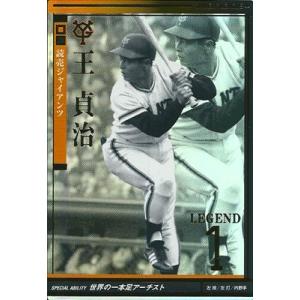 プロ野球カード 王貞治 2010 オーナーズリーグ 03 レジェンド 読売ジャイアンツ｜cardfanatic