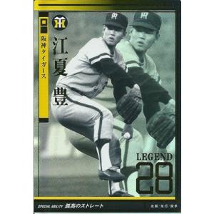 プロ野球カード 江夏豊 2010 オーナーズリーグ 03 レジェンド 阪神タイガース｜cardfanatic