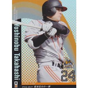 プロ野球カード 西岡剛 2010 オーナーズ リーグ 02 スター （STAR