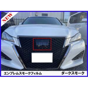 クラウン 210系 アスリート 後期専用 エンブレム スモークフィルム 車種専用カット済み プロテク...