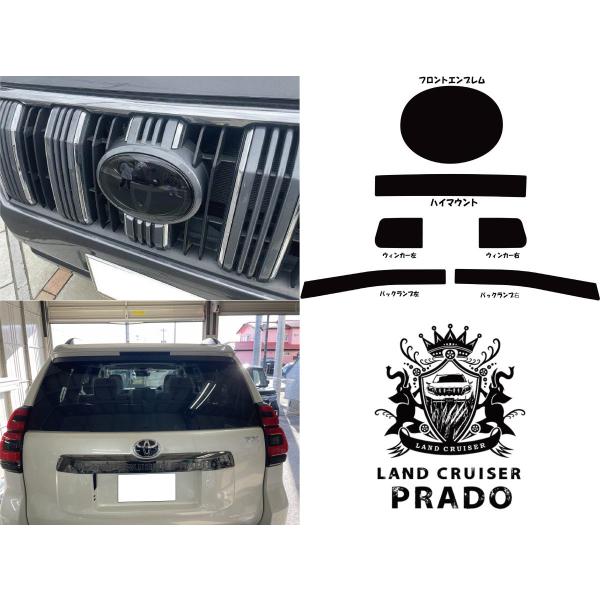 【メール便　送料無料】ランクルプラド 150後期　フロントエンブレム+テールランプスモークフィルム　...