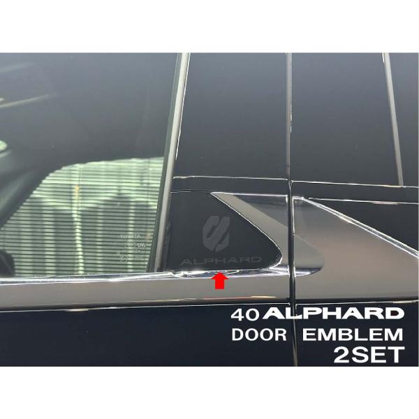 アルファード 40系 ドアエンブレム スモークフィルム 車種専用カット済 左右２枚セット