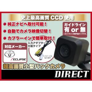 バックカメラ+カメラ入力ハーネス+TVKit ３点セット 高画質CCD 小型 リアカメラ トヨタダイ...
