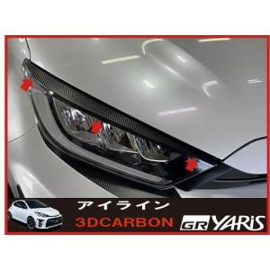 GRヤリス　アイラインカーボンステッカー　左右２枚セット