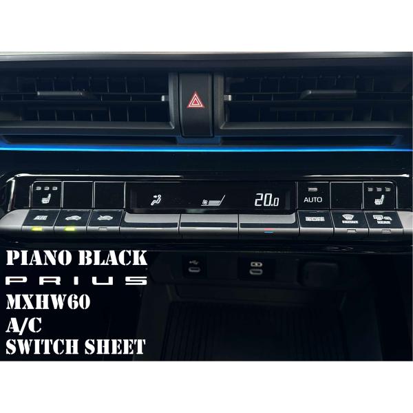 プリウス 新型 60系 エアコンスイッチ カスタムシート ピアノブラック 自社設計