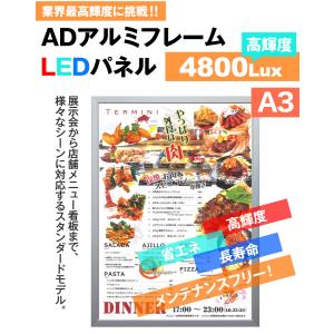 LED看板 看板 パネル ライトパネル バックライトパネル A3 アルミ製 ポスターフレーム 飲食店 の 店頭看板 に 展示会 に アミューズメント施設 のアイキャッチに｜cardrona