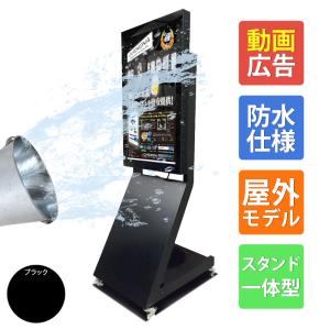 協同コム 屋外用 防水 デジタルサイネージ 壁掛金具セット 32インチ