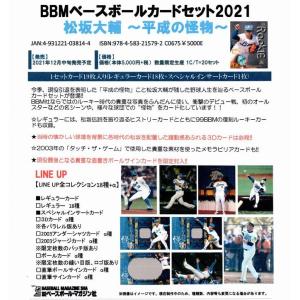 BBMベースボールカードセット2021 松坂大輔ー平成の怪物ー （２０ＢOX/ケース）