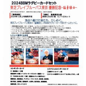 BBMラグビーカードセット東芝ブレイブルーパス東京 優勝記念ー猛勇狼士