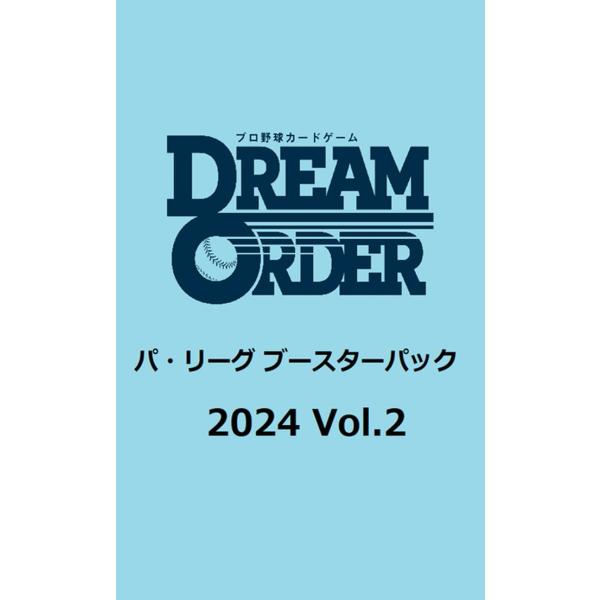 プロ野球カードゲームDREAM ORDER パ・リーグ ブースター2024Vol.2（ＢOX）６月２...