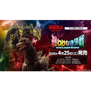 ゴジラカードゲームブースター終わりなき決戦（１８ＢOX/ケース）425