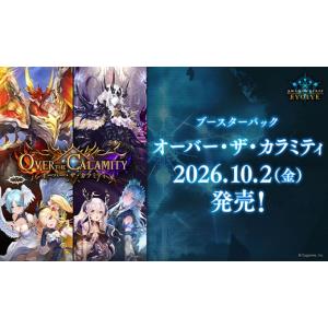 Shadowverse EVOLVEブースター オーバー・ザ・カラミティ（BOX）1002